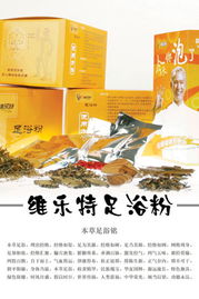 維樂特系列產(chǎn)品 融合中藥足浴粉與現(xiàn)代化學藥制劑的健康之道